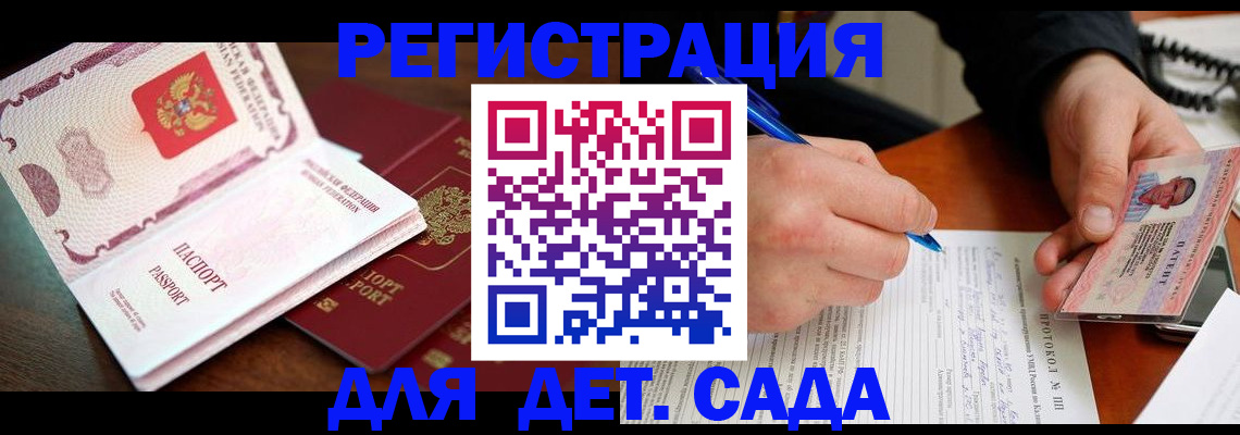 прописка ребенка в Унече