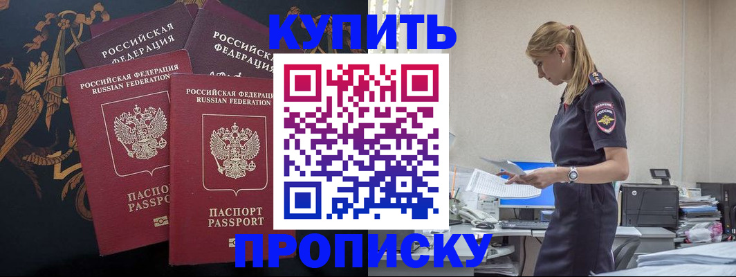 прописка для военкомата в Унече