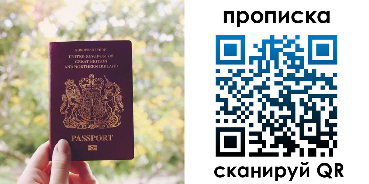 прописка паспорт в Унече
