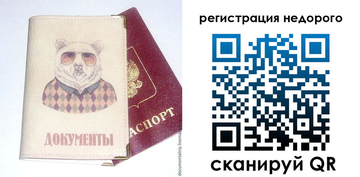 прописка в Унече