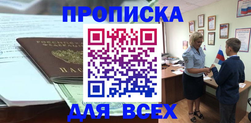 прописка паспорт в Унече