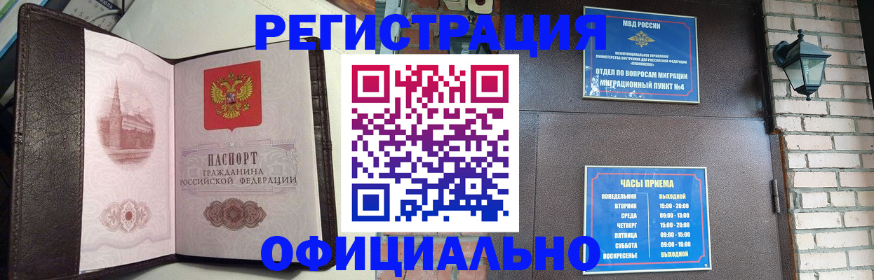 прописка паспорт в Унече